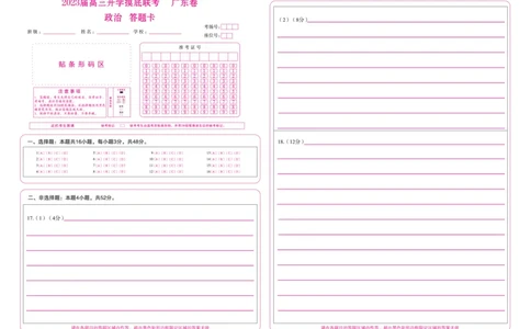 政治答题卡（广东）_2023年7月_01每日更新_23号_2023届百师联盟高三8月开学摸底大联考（新高考）_广东省2023届高三上学期8月开学摸底大联考政治试题