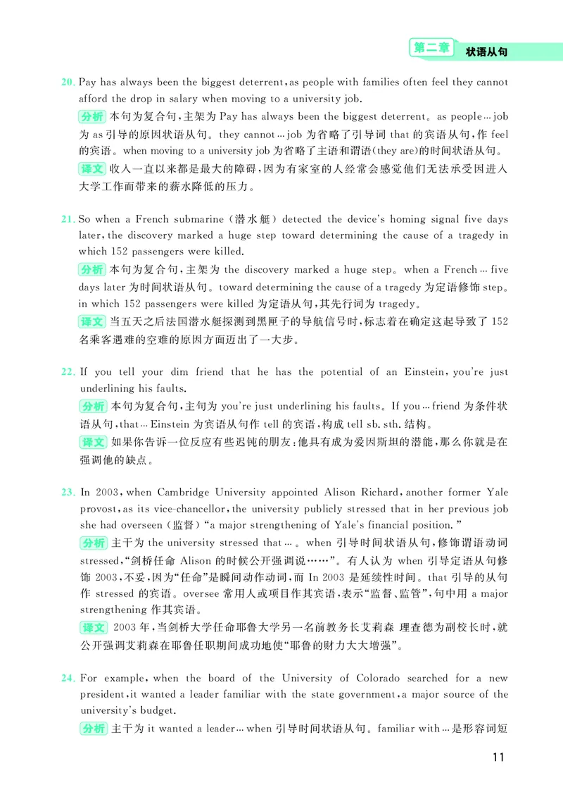 大学英语四级120例真题长难句精析_英语四六级整合_英语四六级真题版本二此版为主此文件夹会持续更新_四六级单词汇总_四级单词_赠四六级加油包_阅读