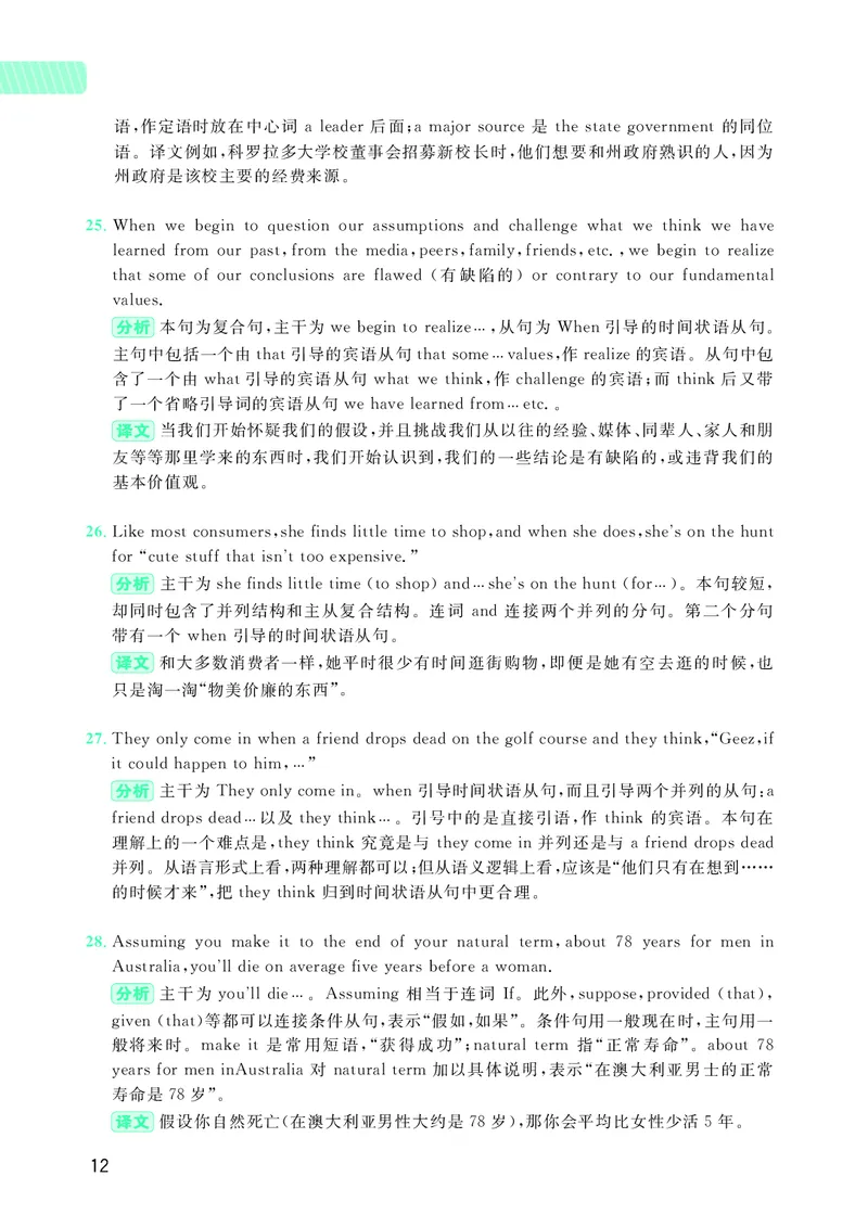 大学英语四级120例真题长难句精析_英语四六级整合_英语四六级真题版本二此版为主此文件夹会持续更新_四六级单词汇总_四级单词_赠四六级加油包_阅读