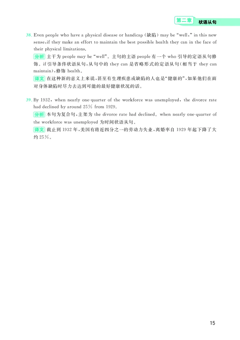 大学英语四级120例真题长难句精析_英语四六级整合_英语四六级真题版本二此版为主此文件夹会持续更新_四六级单词汇总_四级单词_赠四六级加油包_阅读