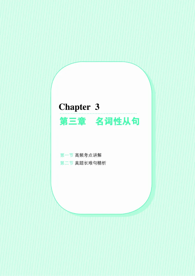 大学英语四级120例真题长难句精析_英语四六级整合_英语四六级真题版本二此版为主此文件夹会持续更新_四六级单词汇总_四级单词_赠四六级加油包_阅读