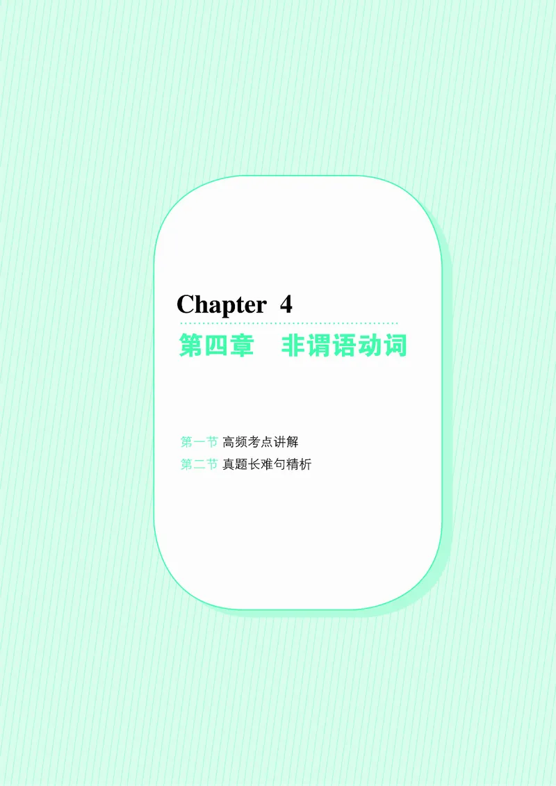 大学英语四级120例真题长难句精析_英语四六级整合_英语四六级真题版本二此版为主此文件夹会持续更新_四六级单词汇总_四级单词_赠四六级加油包_阅读