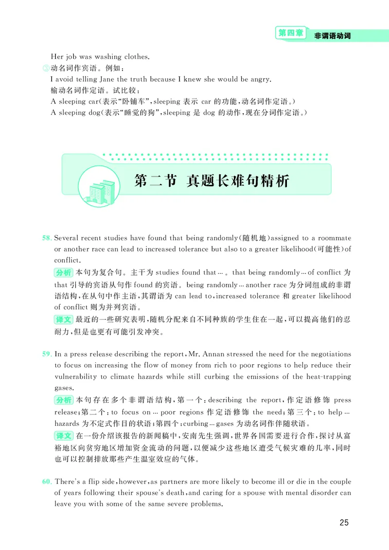 大学英语四级120例真题长难句精析_英语四六级整合_英语四六级真题版本二此版为主此文件夹会持续更新_四六级单词汇总_四级单词_赠四六级加油包_阅读