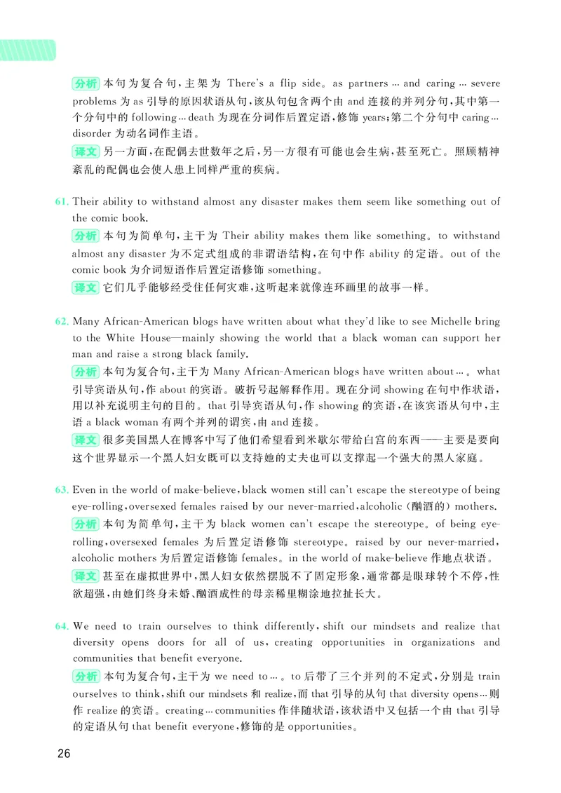 大学英语四级120例真题长难句精析_英语四六级整合_英语四六级真题版本二此版为主此文件夹会持续更新_四六级单词汇总_四级单词_赠四六级加油包_阅读