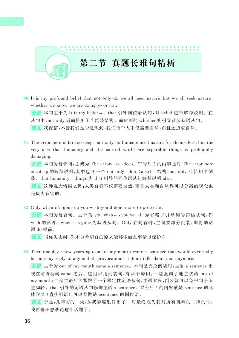 大学英语四级120例真题长难句精析_英语四六级整合_英语四六级真题版本二此版为主此文件夹会持续更新_四六级单词汇总_四级单词_赠四六级加油包_阅读