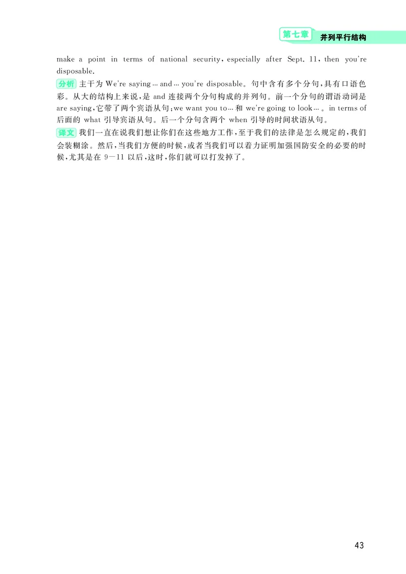 大学英语四级120例真题长难句精析_英语四六级整合_英语四六级真题版本二此版为主此文件夹会持续更新_四六级单词汇总_四级单词_赠四六级加油包_阅读