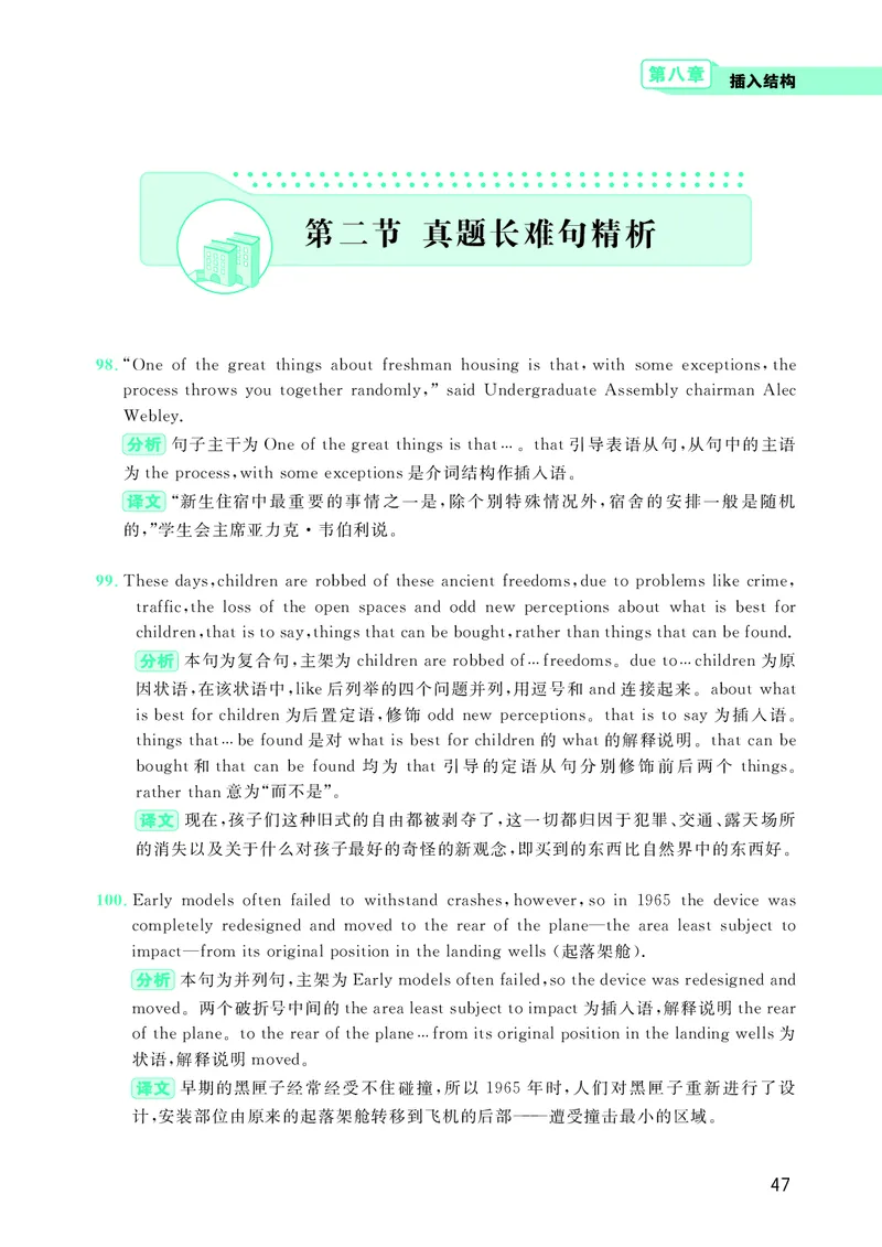 大学英语四级120例真题长难句精析_英语四六级整合_英语四六级真题版本二此版为主此文件夹会持续更新_四六级单词汇总_四级单词_赠四六级加油包_阅读