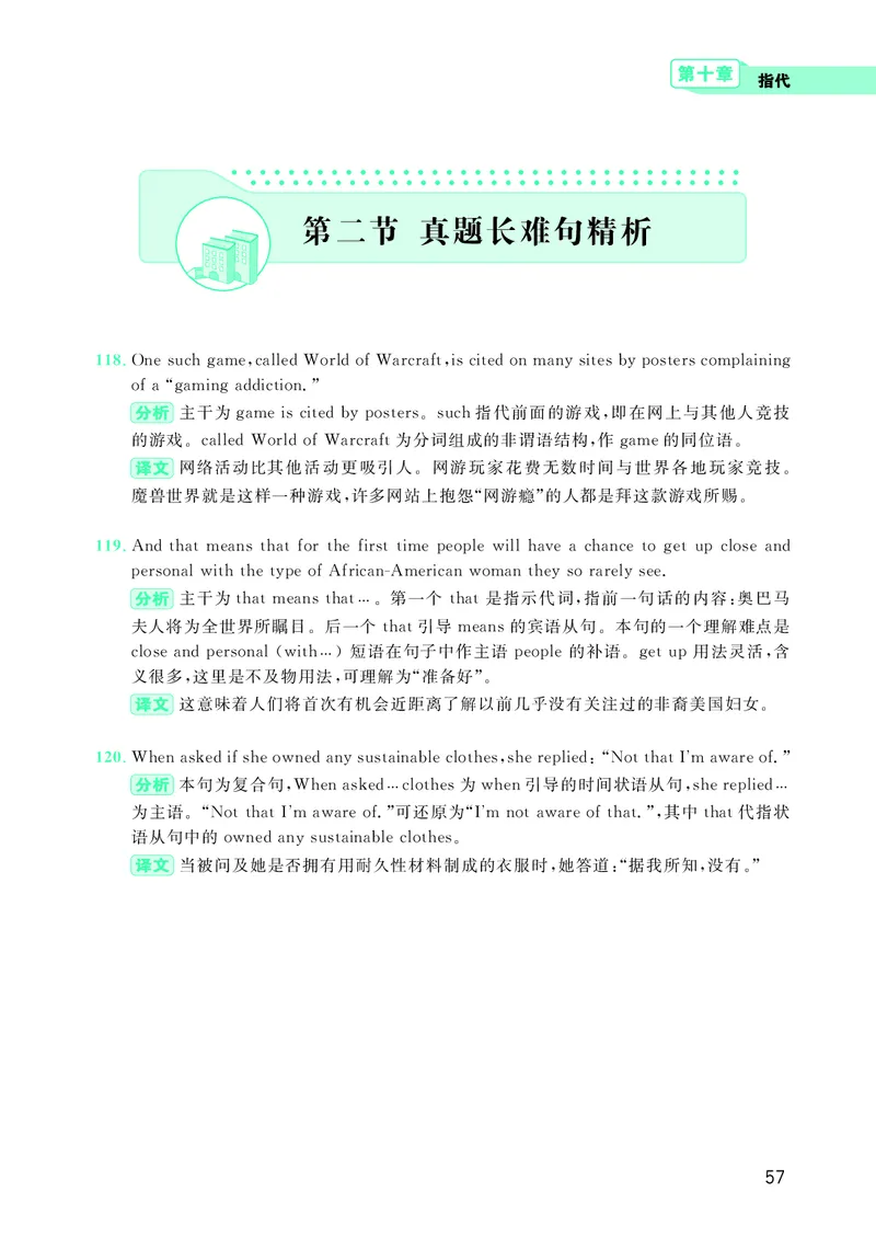 大学英语四级120例真题长难句精析_英语四六级整合_英语四六级真题版本二此版为主此文件夹会持续更新_四六级单词汇总_四级单词_赠四六级加油包_阅读