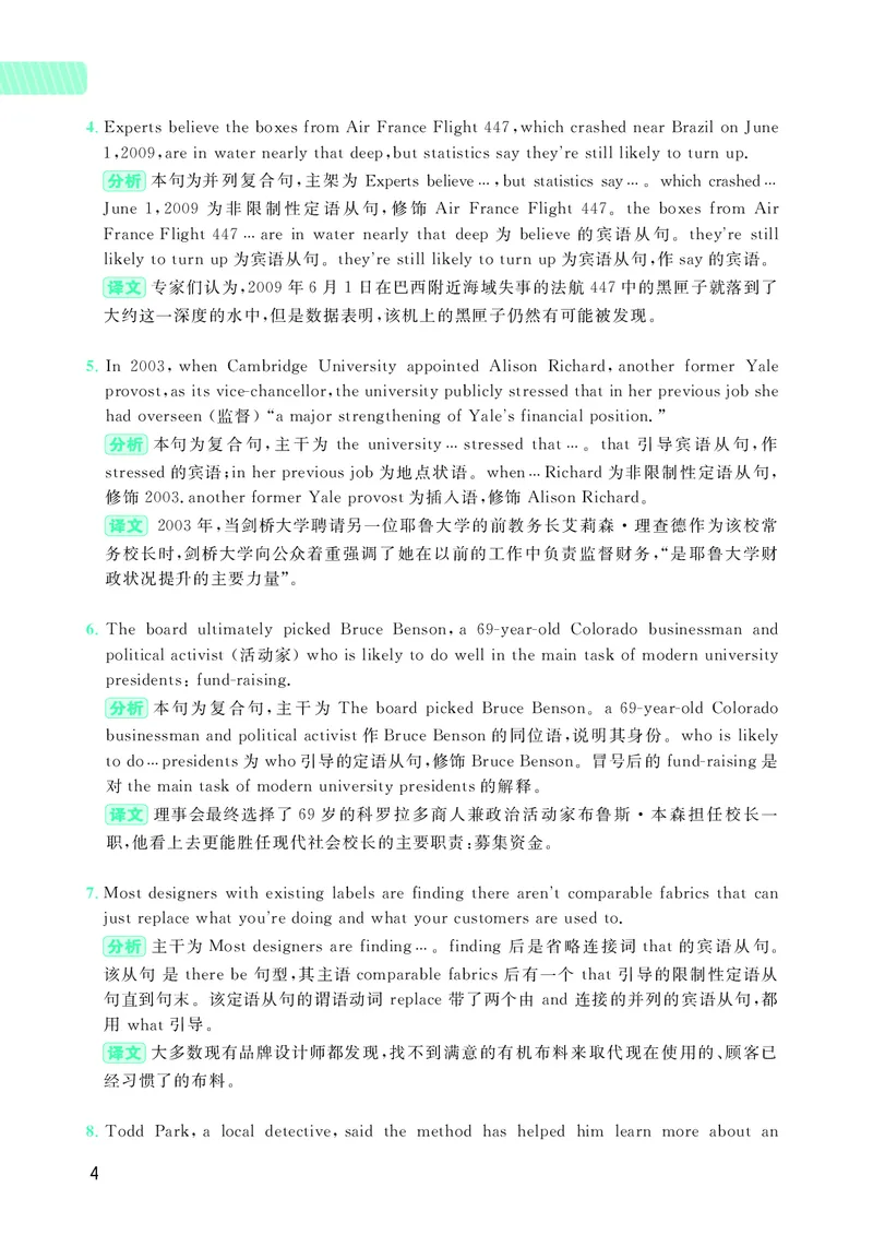 大学英语四级120例真题长难句精析_英语四六级整合_英语四六级真题版本二此版为主此文件夹会持续更新_四六级单词汇总_四级单词_赠四六级加油包_阅读