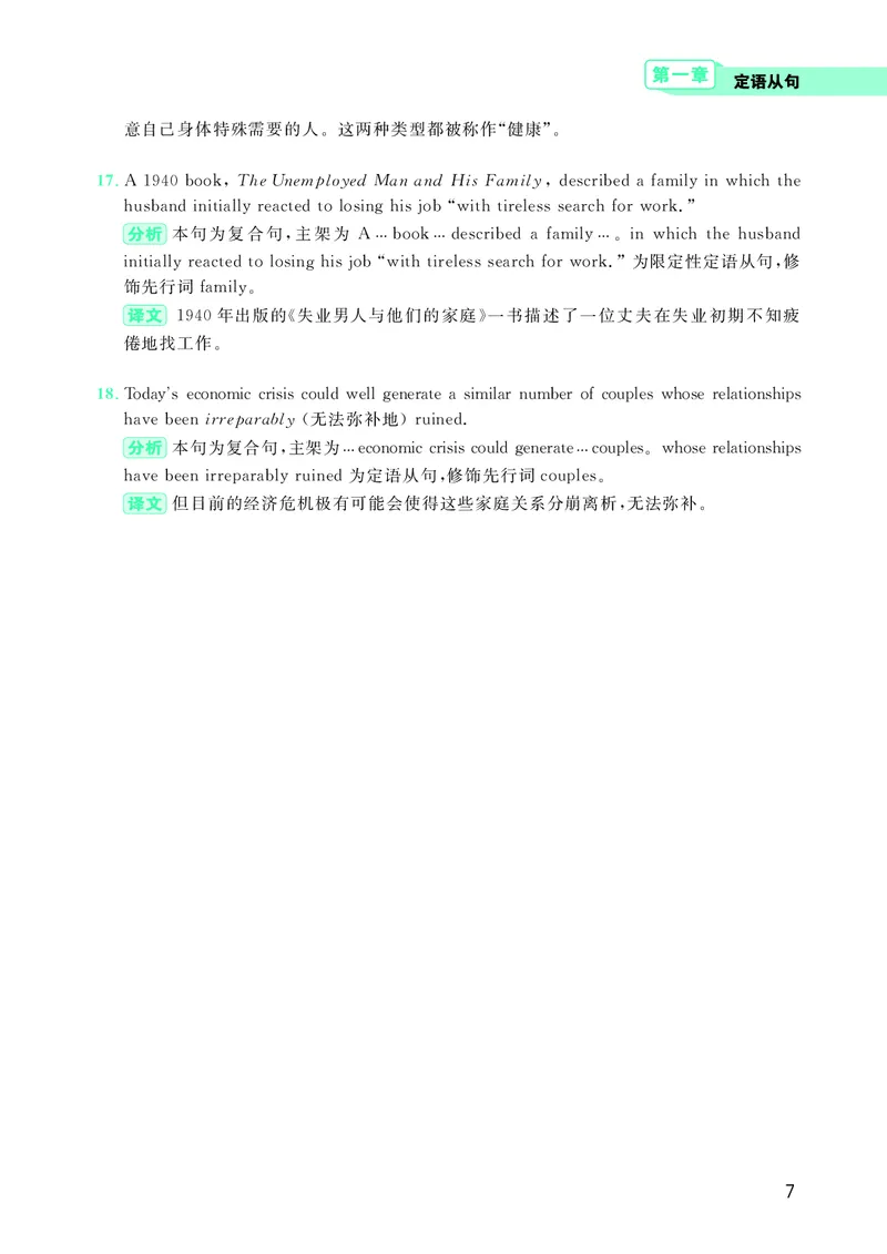 大学英语四级120例真题长难句精析_英语四六级整合_英语四六级真题版本二此版为主此文件夹会持续更新_四六级单词汇总_四级单词_赠四六级加油包_阅读