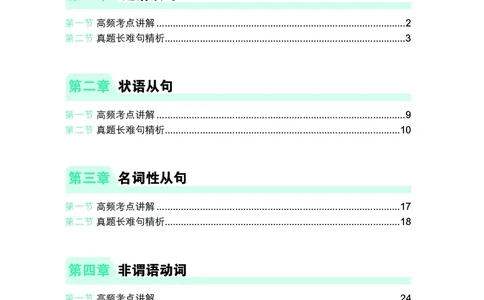 大学英语四级120例真题长难句精析_英语四六级整合_英语四六级真题版本二此版为主此文件夹会持续更新_四六级单词汇总_四级单词_赠四六级加油包_阅读