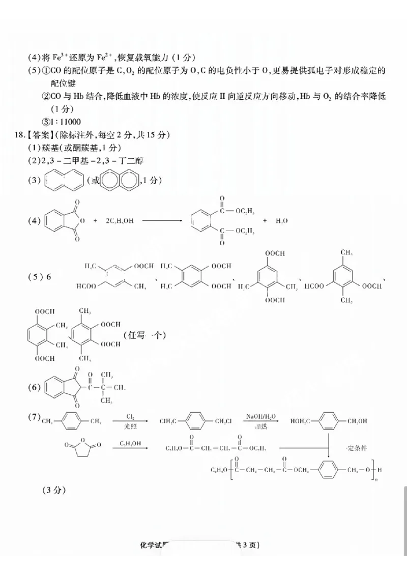 重庆市南开中学校2023-2024学年高三上学期开学考试化学答案(1)_2023年9月_029月合集_2024届重庆市南开中学校高三上学期开学考试