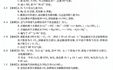 重庆市南开中学校2023-2024学年高三上学期开学考试化学答案(1)_2023年9月_029月合集_2024届重庆市南开中学校高三上学期开学考试