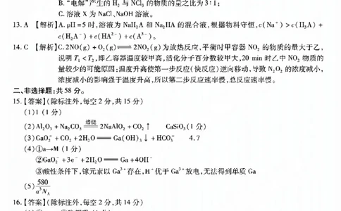 重庆市南开中学校2023-2024学年高三上学期开学考试化学答案(1)_2023年9月_029月合集_2024届重庆市南开中学校高三上学期开学考试