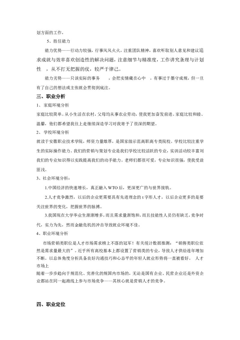 市场营销专业职业生涯规划书_E6-职业规划_46市场营销专业