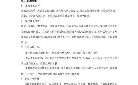 市场营销专业职业生涯规划书_E6-职业规划_46市场营销专业