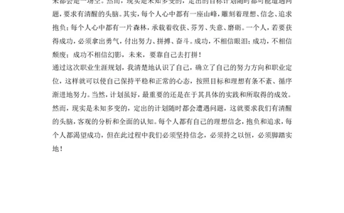 市场营销专业职业生涯规划书_E6-职业规划_46市场营销专业