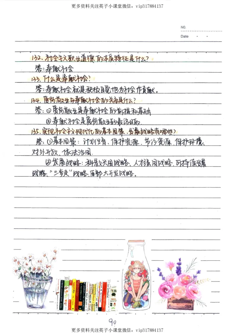 4）中考政治状元笔记（142页）_赠送小初高学霸笔记等_赠_中考状元笔记