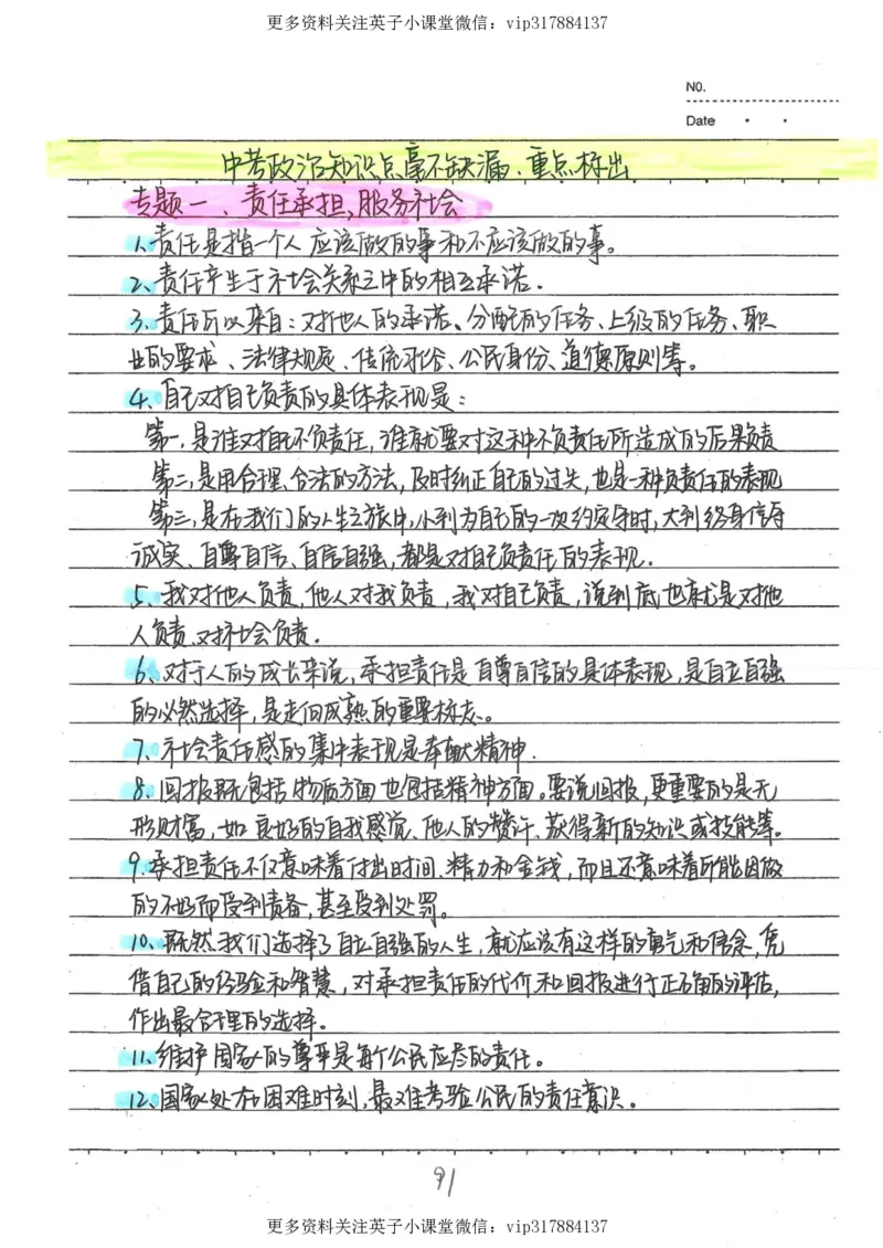 4）中考政治状元笔记（142页）_赠送小初高学霸笔记等_赠_中考状元笔记
