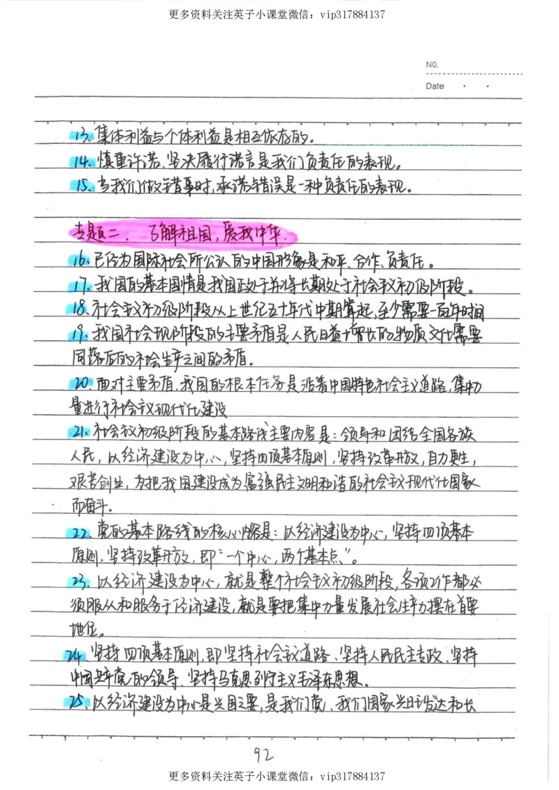 4）中考政治状元笔记（142页）_赠送小初高学霸笔记等_赠_中考状元笔记