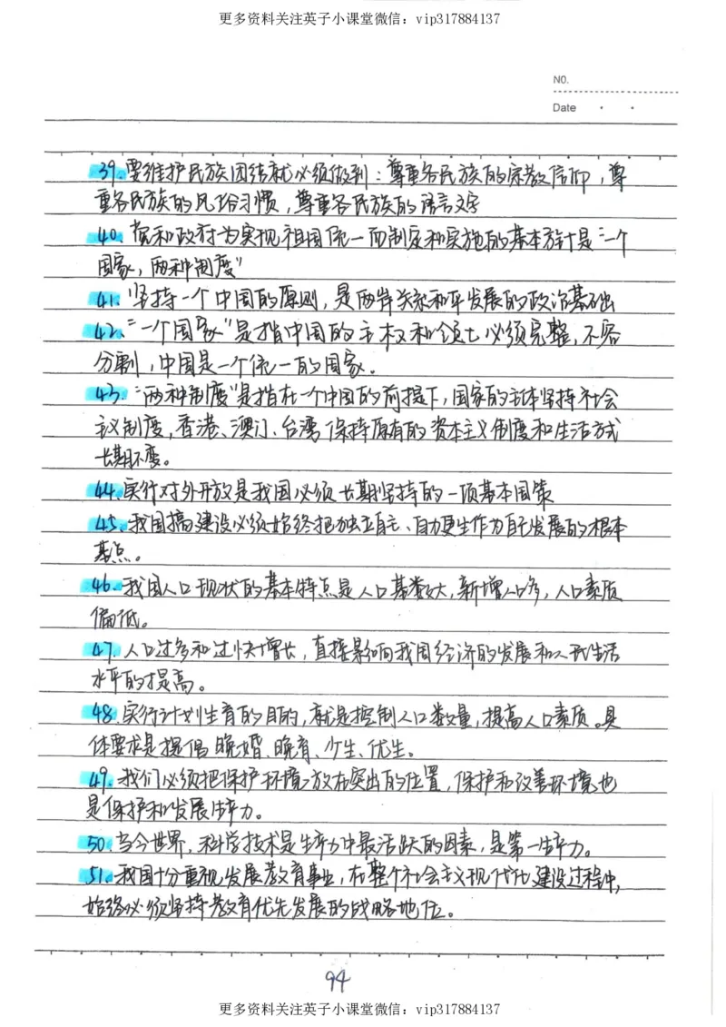 4）中考政治状元笔记（142页）_赠送小初高学霸笔记等_赠_中考状元笔记