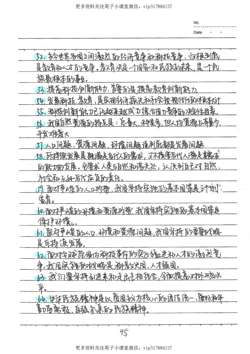 4）中考政治状元笔记（142页）_赠送小初高学霸笔记等_赠_中考状元笔记