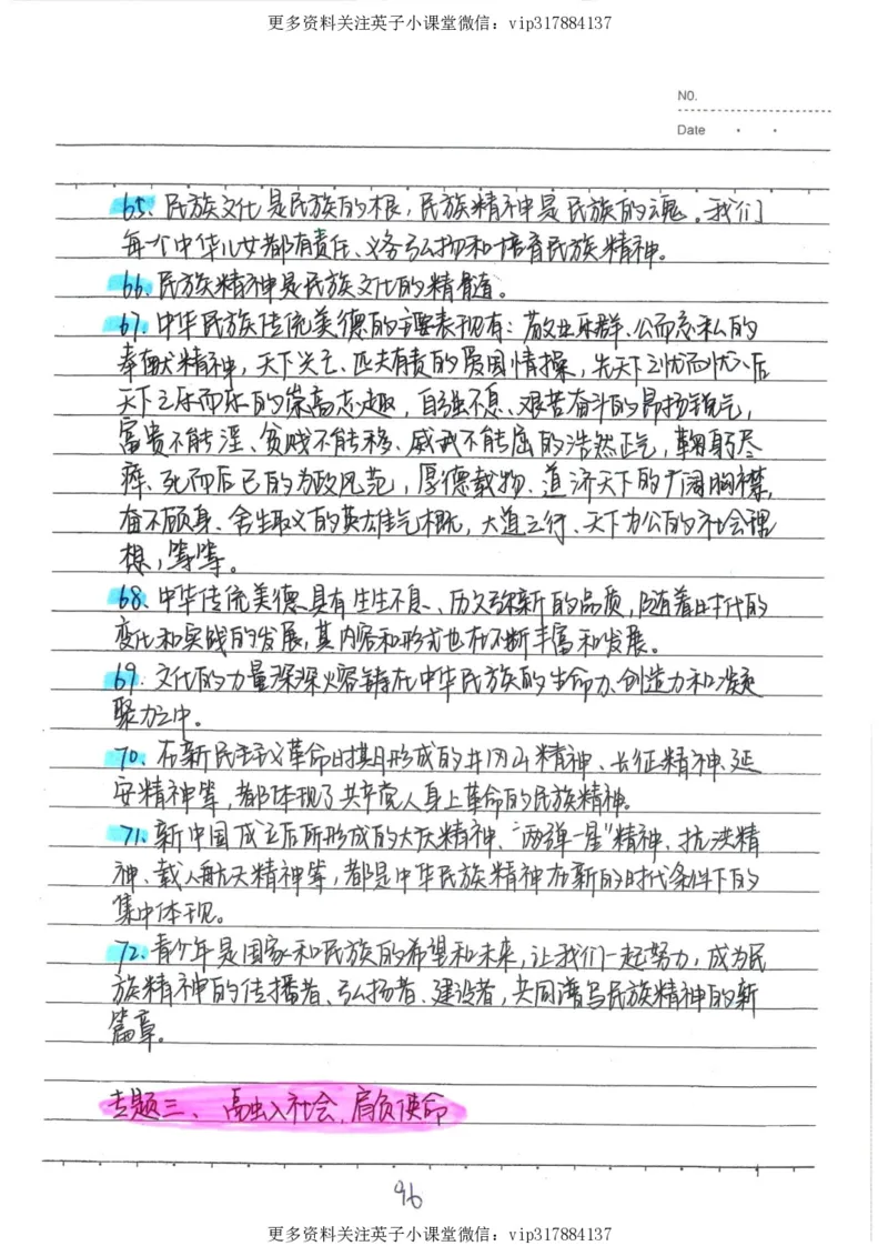 4）中考政治状元笔记（142页）_赠送小初高学霸笔记等_赠_中考状元笔记