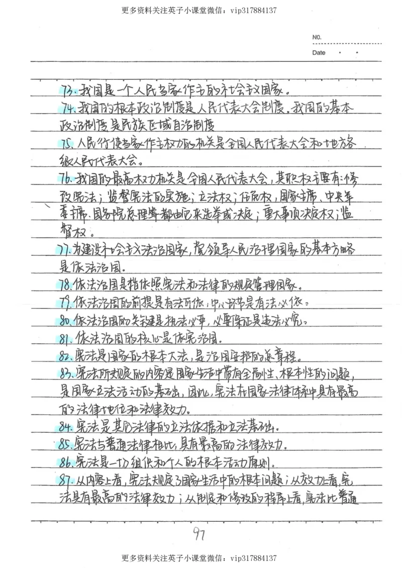 4）中考政治状元笔记（142页）_赠送小初高学霸笔记等_赠_中考状元笔记