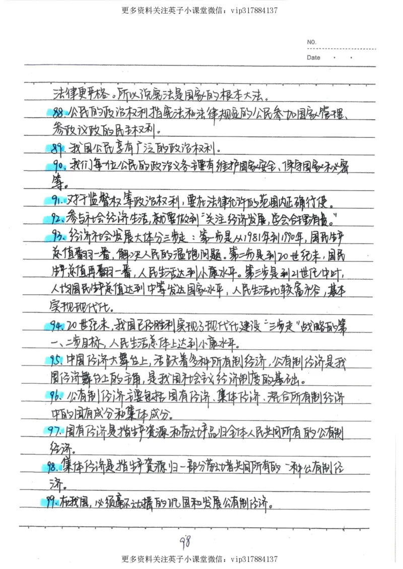 4）中考政治状元笔记（142页）_赠送小初高学霸笔记等_赠_中考状元笔记