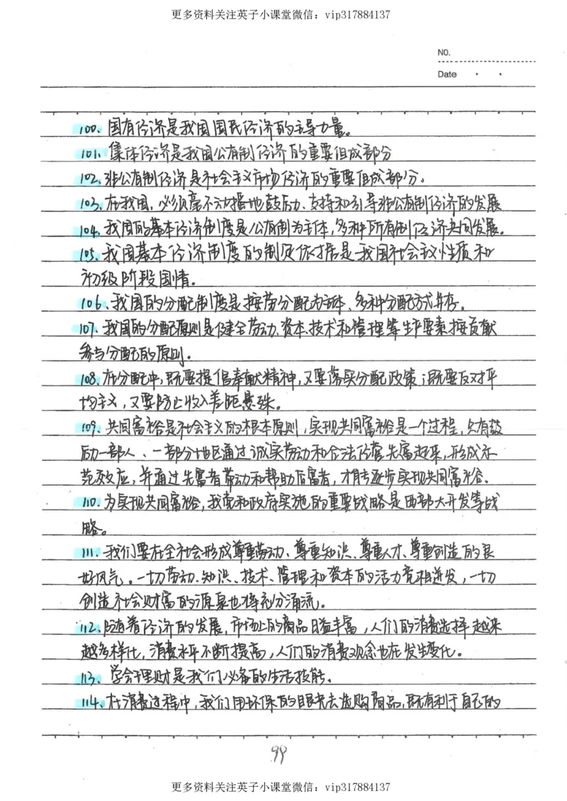 4）中考政治状元笔记（142页）_赠送小初高学霸笔记等_赠_中考状元笔记