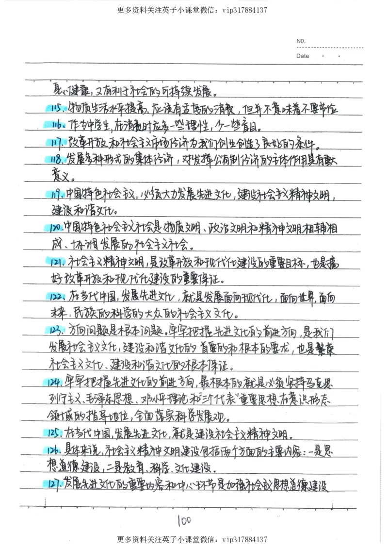 4）中考政治状元笔记（142页）_赠送小初高学霸笔记等_赠_中考状元笔记