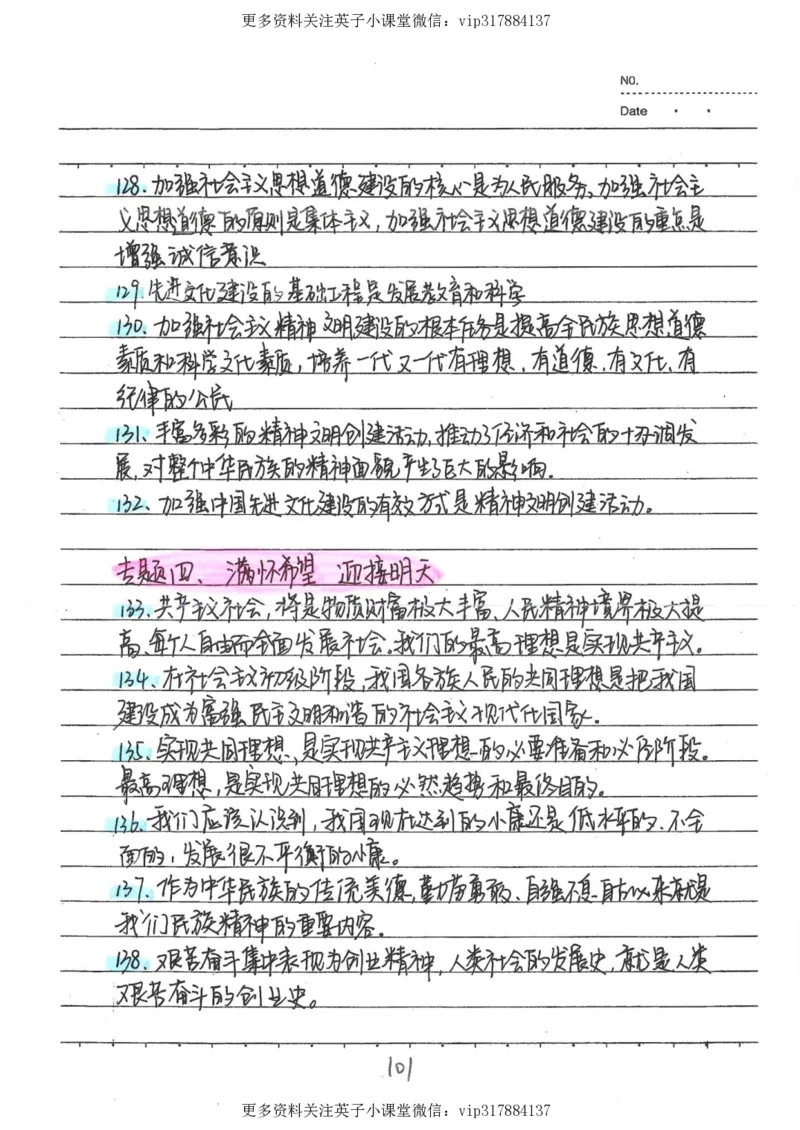 4）中考政治状元笔记（142页）_赠送小初高学霸笔记等_赠_中考状元笔记