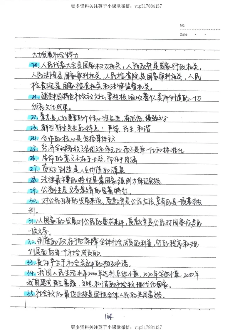 4）中考政治状元笔记（142页）_赠送小初高学霸笔记等_赠_中考状元笔记