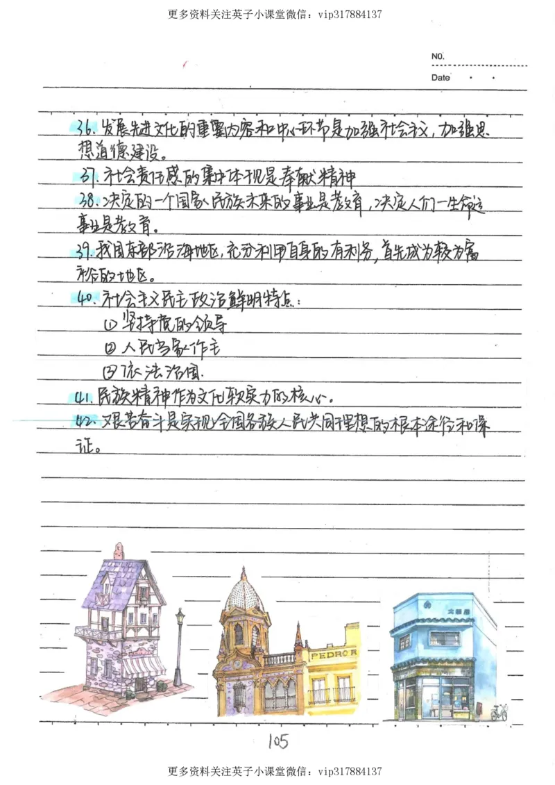 4）中考政治状元笔记（142页）_赠送小初高学霸笔记等_赠_中考状元笔记
