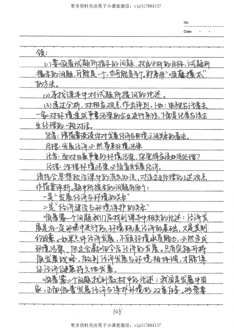 4）中考政治状元笔记（142页）_赠送小初高学霸笔记等_赠_中考状元笔记