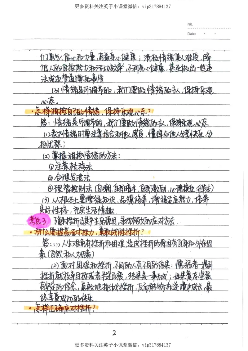 4）中考政治状元笔记（142页）_赠送小初高学霸笔记等_赠_中考状元笔记