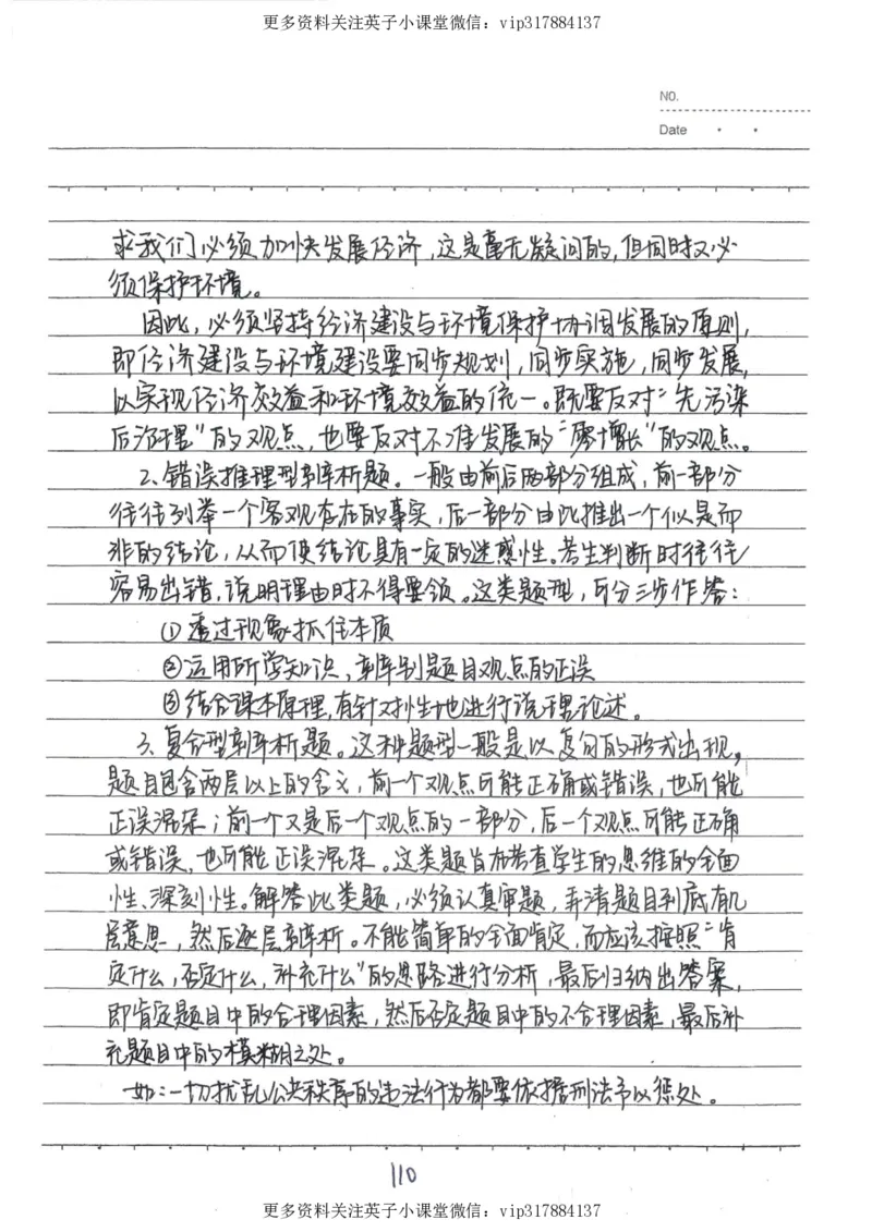 4）中考政治状元笔记（142页）_赠送小初高学霸笔记等_赠_中考状元笔记