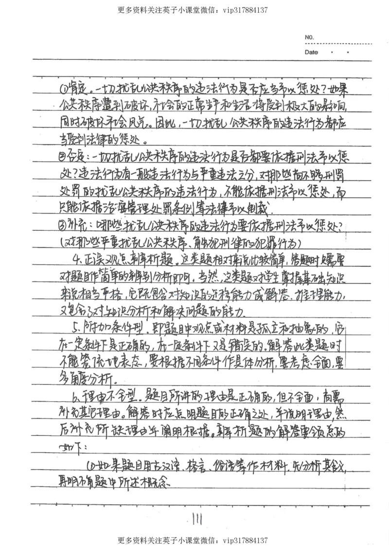 4）中考政治状元笔记（142页）_赠送小初高学霸笔记等_赠_中考状元笔记