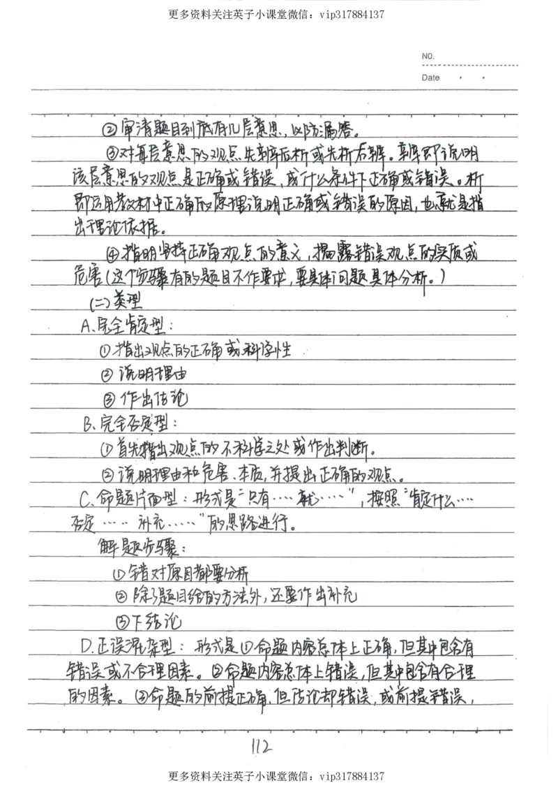 4）中考政治状元笔记（142页）_赠送小初高学霸笔记等_赠_中考状元笔记