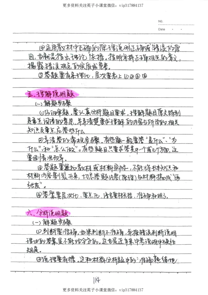 4）中考政治状元笔记（142页）_赠送小初高学霸笔记等_赠_中考状元笔记