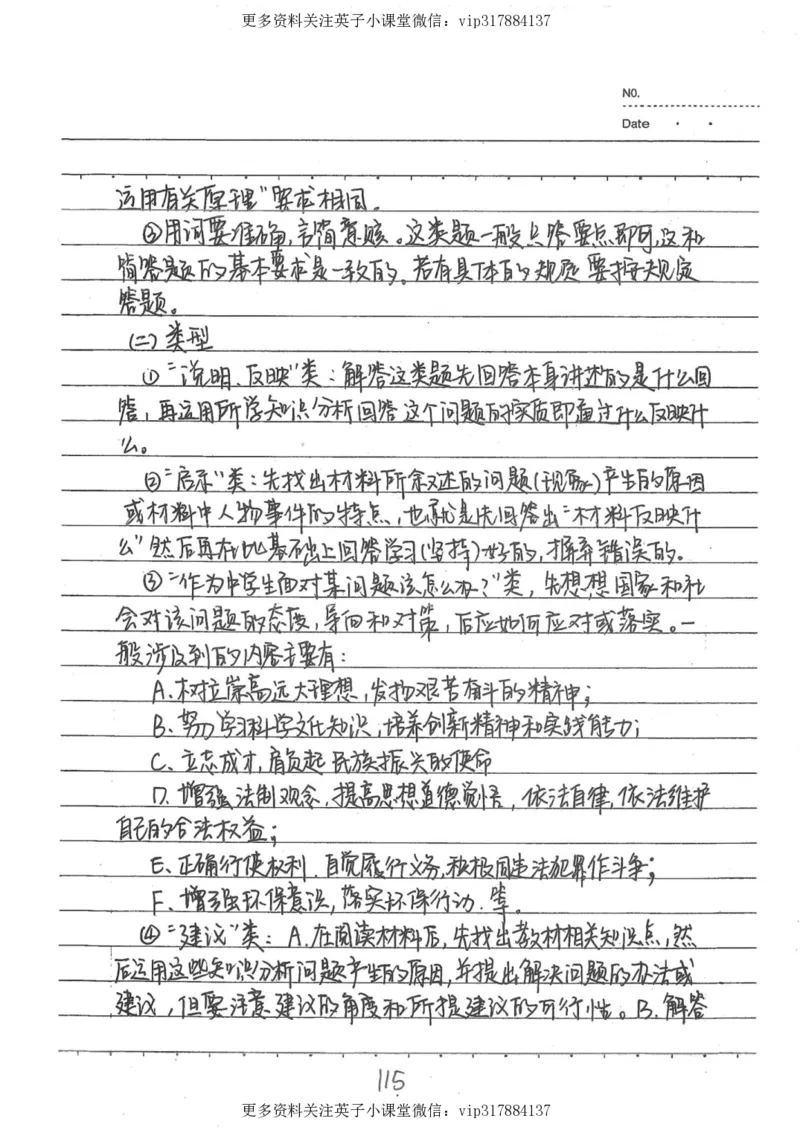 4）中考政治状元笔记（142页）_赠送小初高学霸笔记等_赠_中考状元笔记