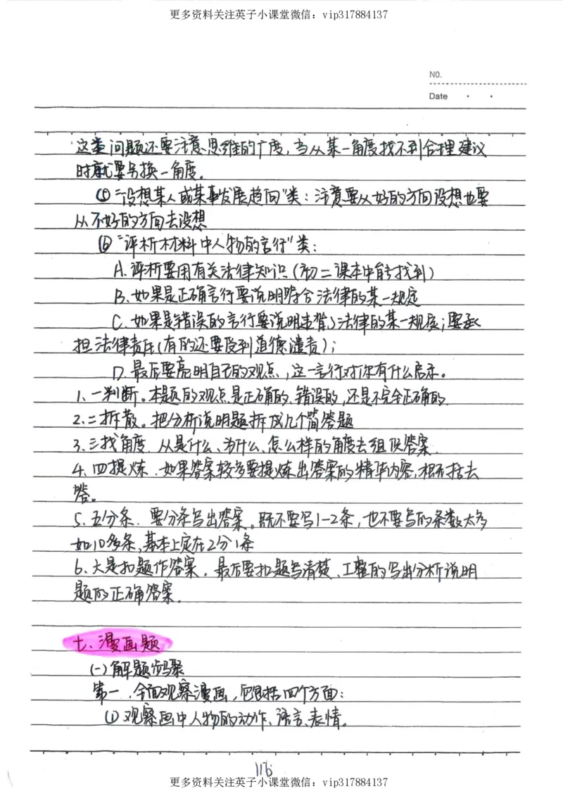 4）中考政治状元笔记（142页）_赠送小初高学霸笔记等_赠_中考状元笔记