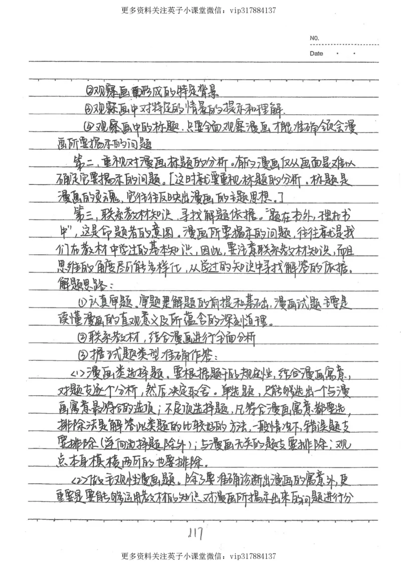 4）中考政治状元笔记（142页）_赠送小初高学霸笔记等_赠_中考状元笔记