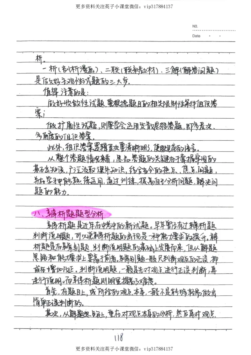 4）中考政治状元笔记（142页）_赠送小初高学霸笔记等_赠_中考状元笔记