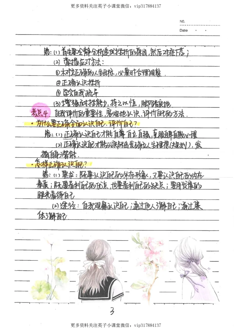 4）中考政治状元笔记（142页）_赠送小初高学霸笔记等_赠_中考状元笔记