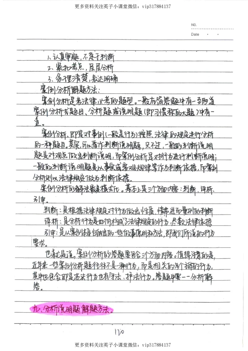 4）中考政治状元笔记（142页）_赠送小初高学霸笔记等_赠_中考状元笔记