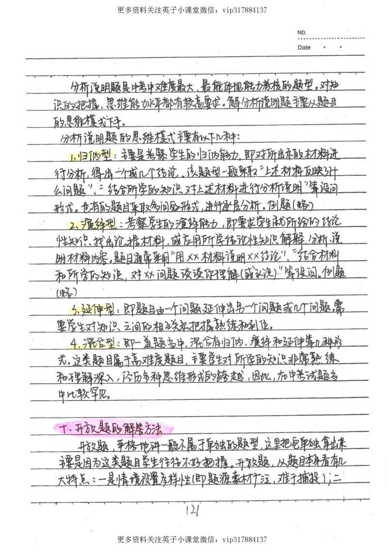 4）中考政治状元笔记（142页）_赠送小初高学霸笔记等_赠_中考状元笔记