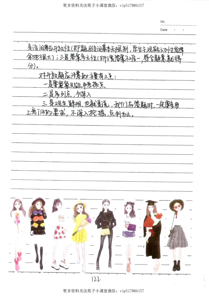 4）中考政治状元笔记（142页）_赠送小初高学霸笔记等_赠_中考状元笔记