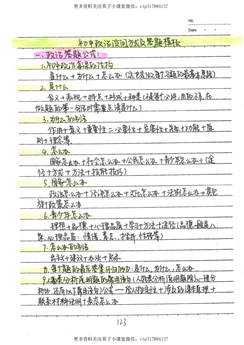 4）中考政治状元笔记（142页）_赠送小初高学霸笔记等_赠_中考状元笔记