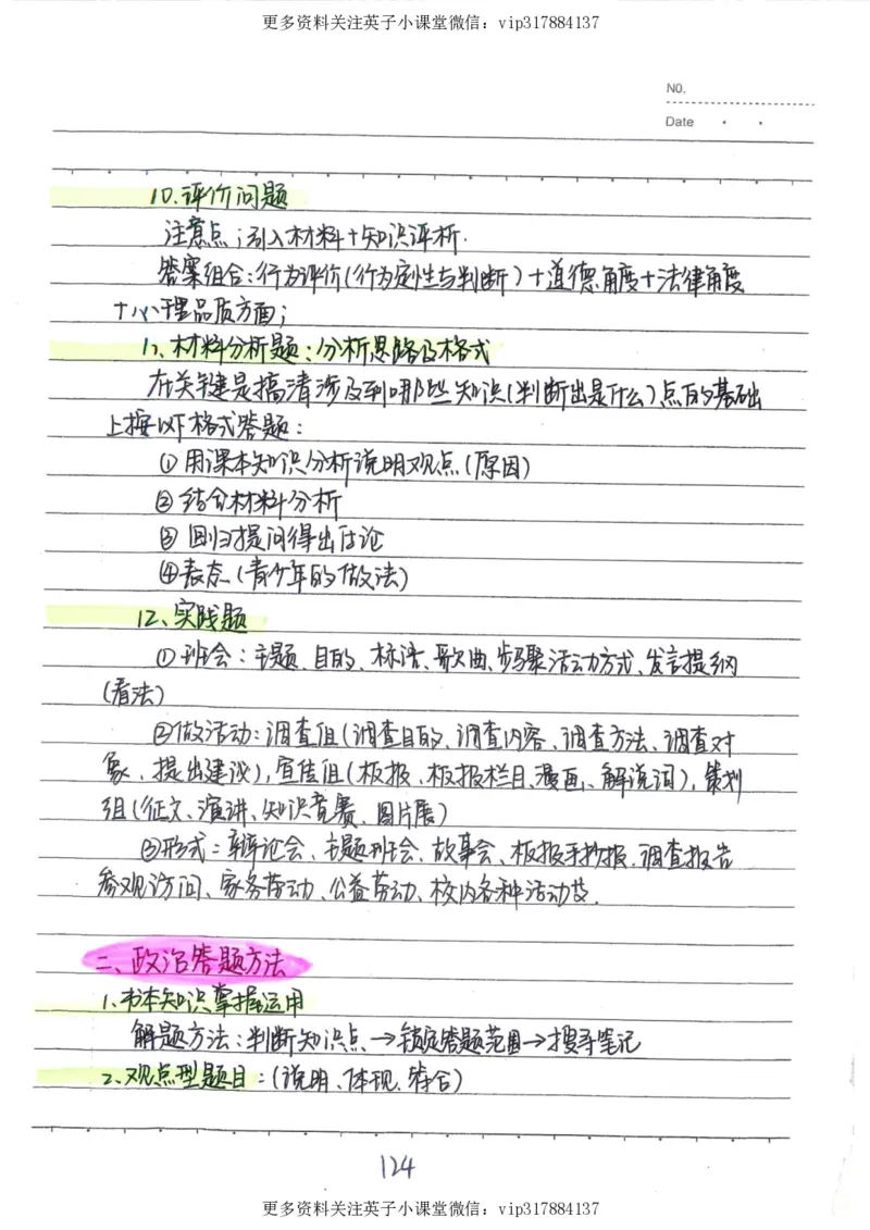 4）中考政治状元笔记（142页）_赠送小初高学霸笔记等_赠_中考状元笔记